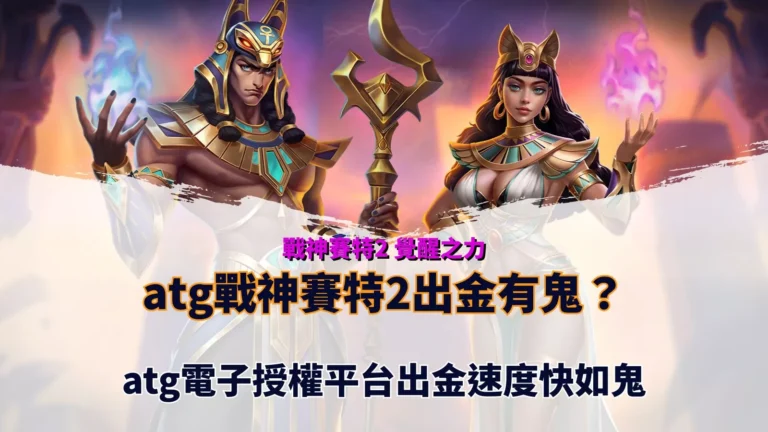 戰神賽特2覺醒之力遊戲封面角色插圖